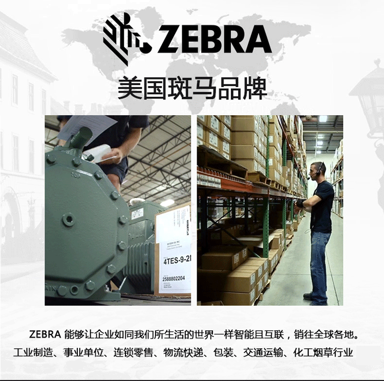 斑馬 ZEBRA 105SL PLUS工業(yè)型條碼打印機 二維碼標(biāo)簽打印機 不干膠標(biāo)簽打印機 300分辨率