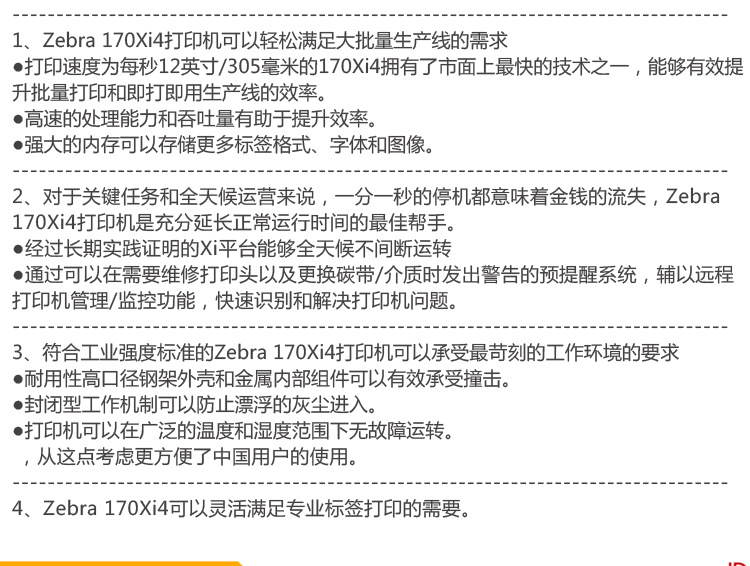 ZEBRA 斑馬170XI4寬幅條碼打印機、條碼機、工業(yè)標簽色帶機