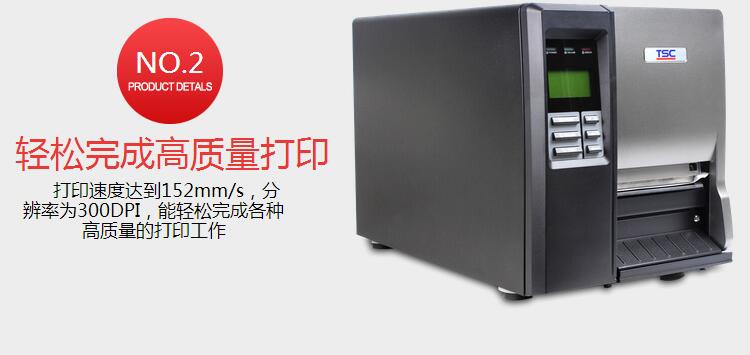 臺半 TSC TTP-268M寬幅條碼打印機 工業(yè)型標簽打印條碼機