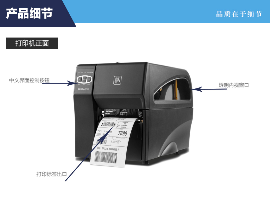 斑馬 ZEBRA ZT230標(biāo)簽條碼打印機(jī) 商業(yè)型不干膠標(biāo)簽打印機(jī) 工業(yè)標(biāo)簽機(jī)