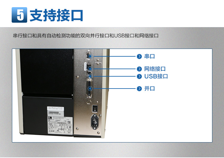 斑馬 ZEBRA 110Xi4 條碼打印機 二維碼標簽打印機 不干膠標簽打印機  (600分辨率)