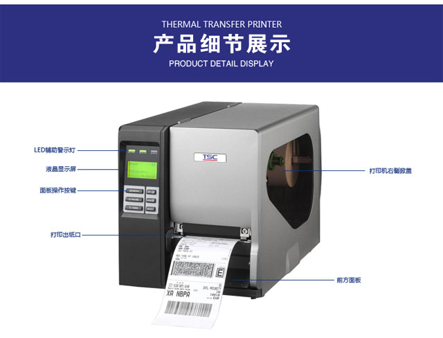 TSC  TTP- 644M工業(yè)級條碼打印機服裝吊牌不干膠標簽機