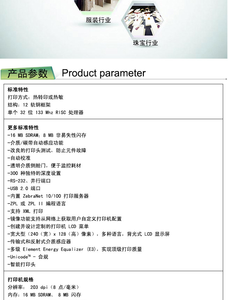 zebra條碼打印機(jī)140Xi4二維碼不干膠標(biāo)簽機(jī)珠寶條形碼打印機(jī)