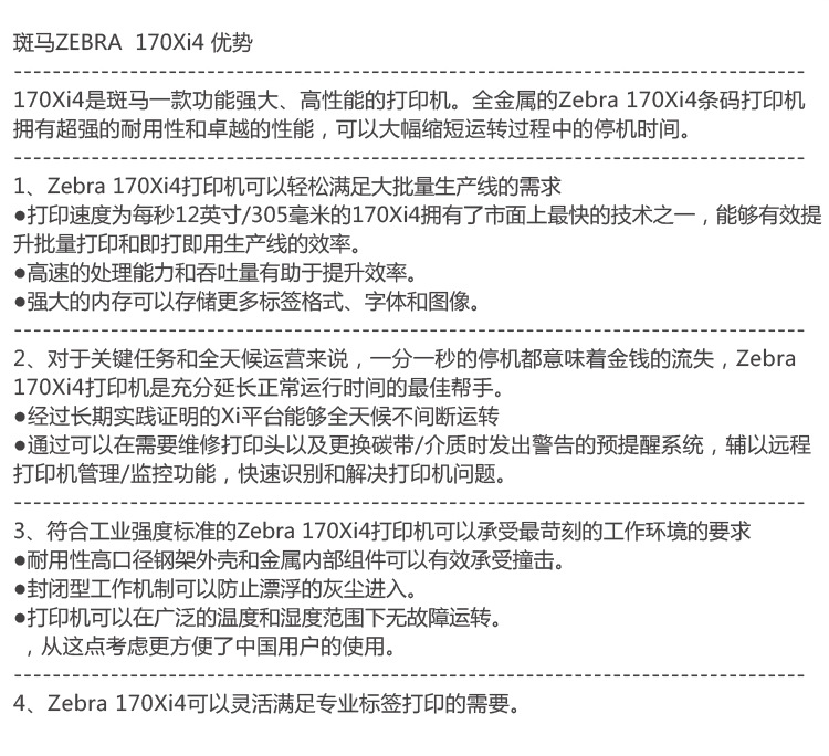 ZEBRA 斑馬170XI4寬幅條碼打印機、條碼機、工業(yè)標簽色帶機