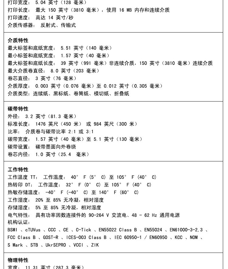 zebra條碼打印機(jī)140Xi4二維碼不干膠標(biāo)簽機(jī)珠寶條形碼打印機(jī)