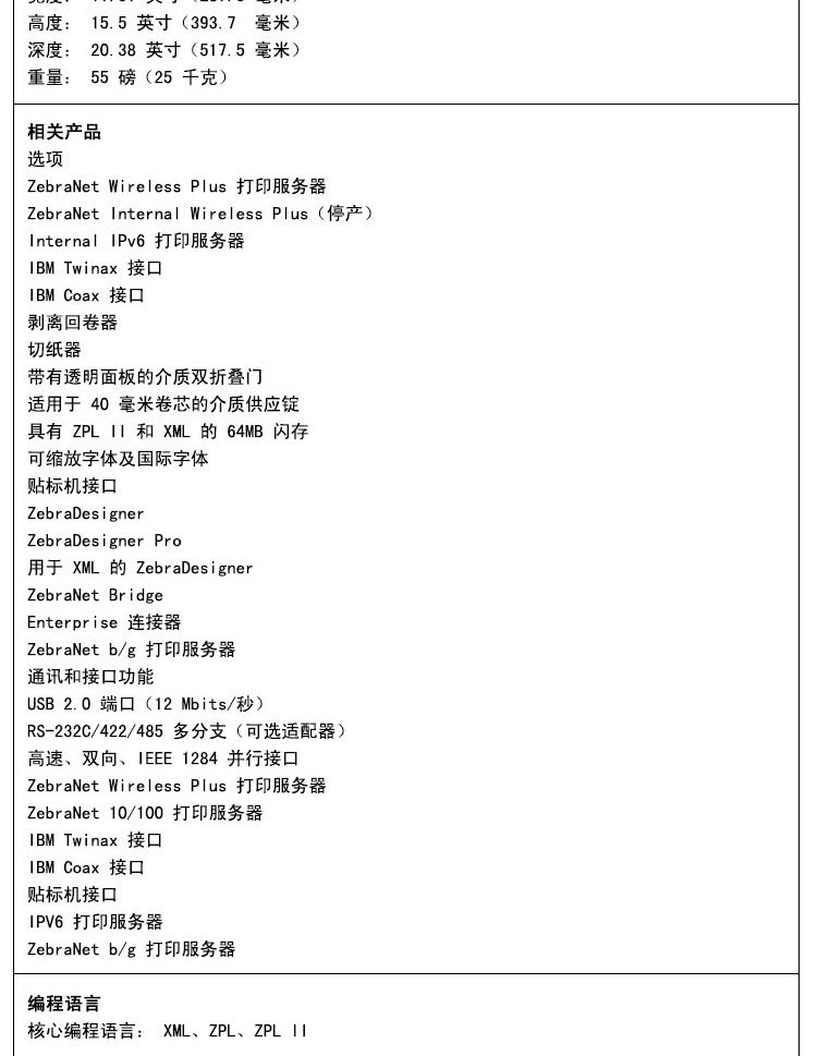 zebra條碼打印機(jī)140Xi4二維碼不干膠標(biāo)簽機(jī)珠寶條形碼打印機(jī)