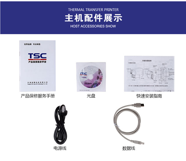 TSC  TTP- 644M工業(yè)級條碼打印機服裝吊牌不干膠標簽機