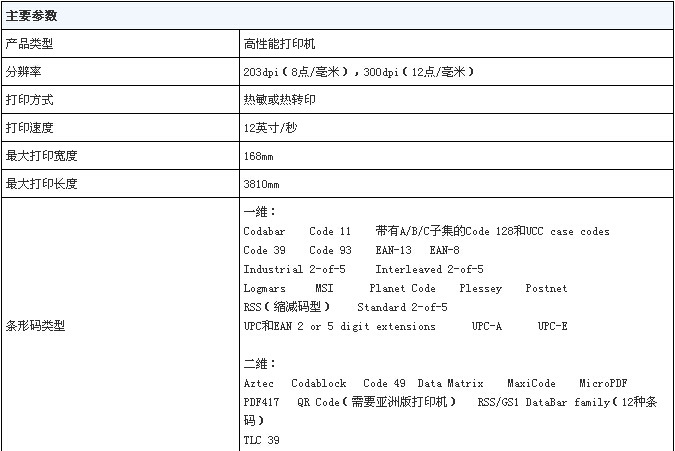 ZEBRA 斑馬170XI4寬幅條碼打印機、條碼機、工業(yè)標簽色帶機