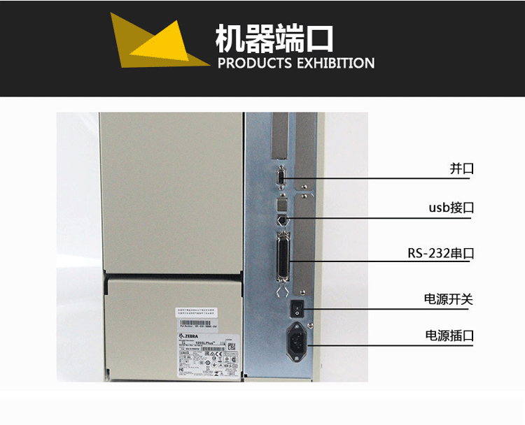 斑馬 ZEBRA 105SL PLUS工業(yè)型條碼打印機 二維碼標(biāo)簽打印機 不干膠標(biāo)簽打印機 300分辨率