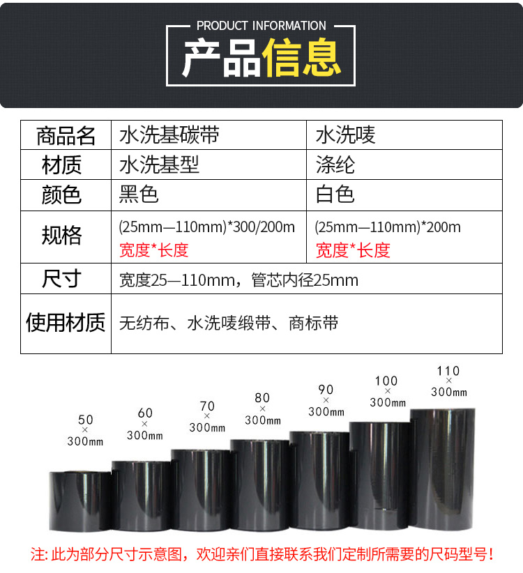 水洗碳帶水洗嘜專用碳帶水洗布標(biāo)緞帶色帶尼龍樹脂基碳帶