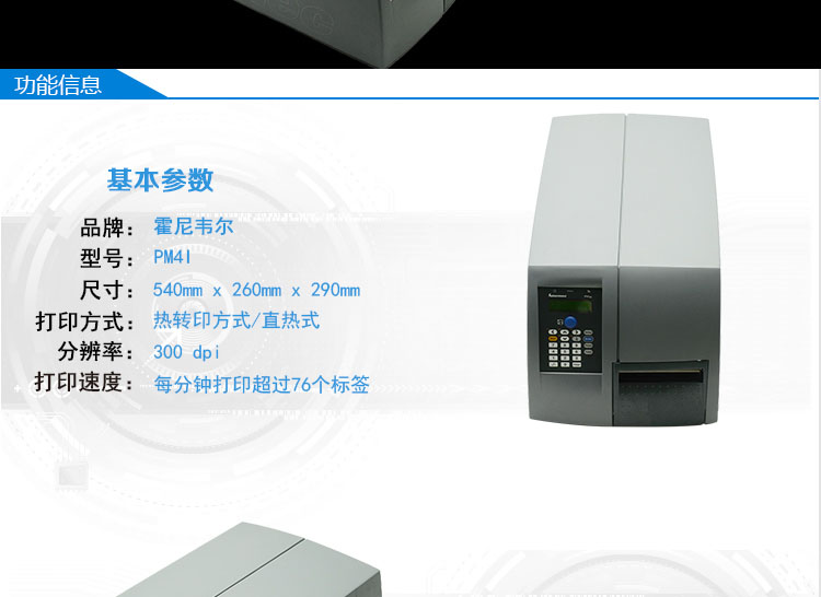 Intermec易騰邁PM4I條碼打印機(jī) 標(biāo)簽打印機(jī) 熱敏打印機(jī) 工業(yè)級打印機(jī)