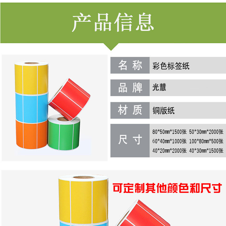 染色不干膠標(biāo)簽戶外小廣告貼紙銅版紙染色可印刷彩色青紅黃綠