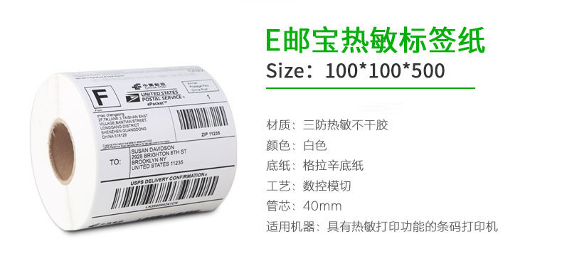 三防熱敏標(biāo)簽紙100*100不干膠熱敏紙 國(guó)際物流標(biāo)簽 E郵寶標(biāo)簽紙