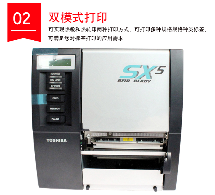 東芝條碼（TOSHIBA)打印機(jī)SX5T系列 標(biāo)簽打印機(jī) 條碼標(biāo)簽打印機(jī) 工業(yè)型 B-SX5T 含RFID模塊 300點(diǎn)