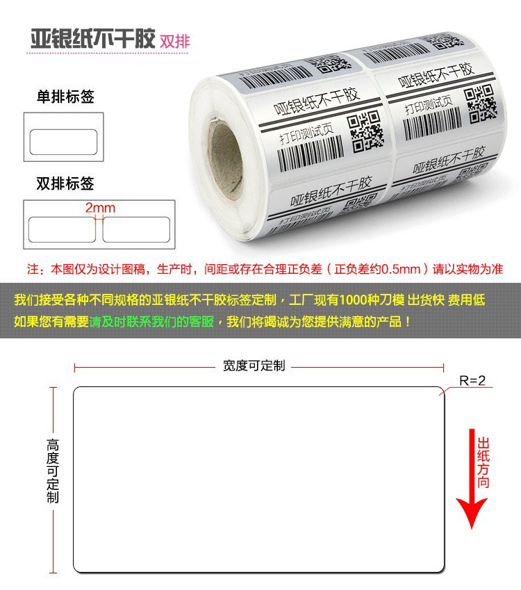 不干膠條碼紙 啞銀打印紙 PET PVC 亞銀紙 不干膠亞銀標(biāo)簽紙