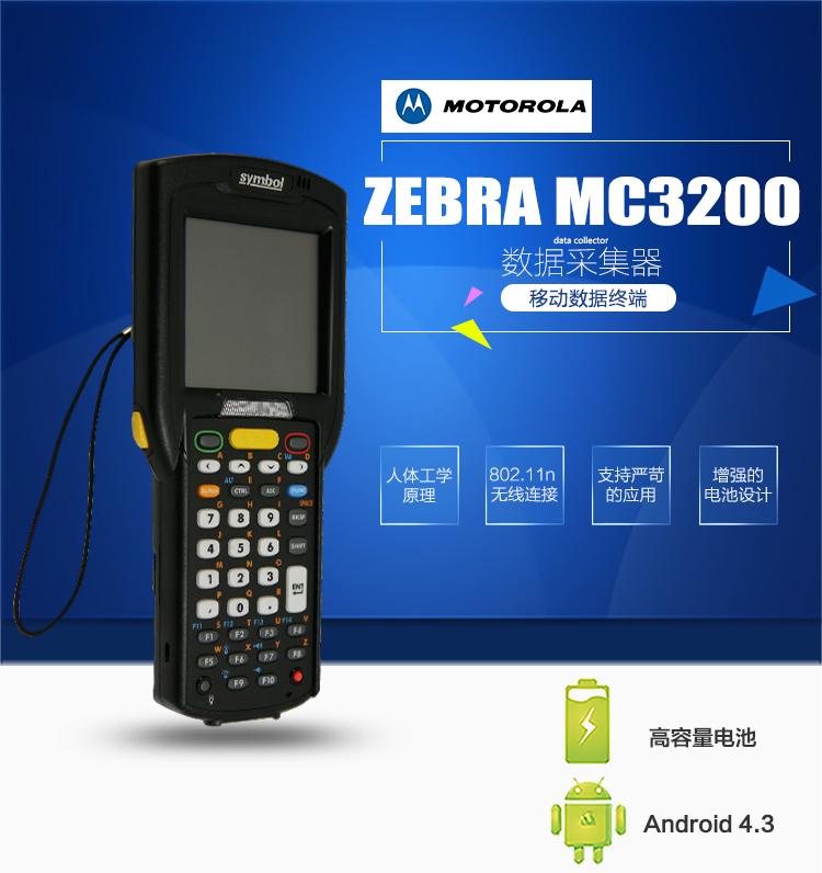 摩托羅拉（Motorola）訊寶MC3200/32N0數據采集器 無線手持終端 盤點機 MC32N0-R一維CE系統(tǒng)