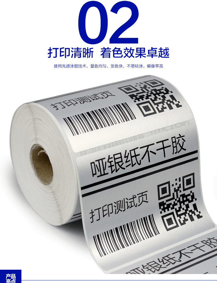 不干膠條碼紙 啞銀打印紙 PET PVC 亞銀紙 不干膠亞銀標(biāo)簽紙