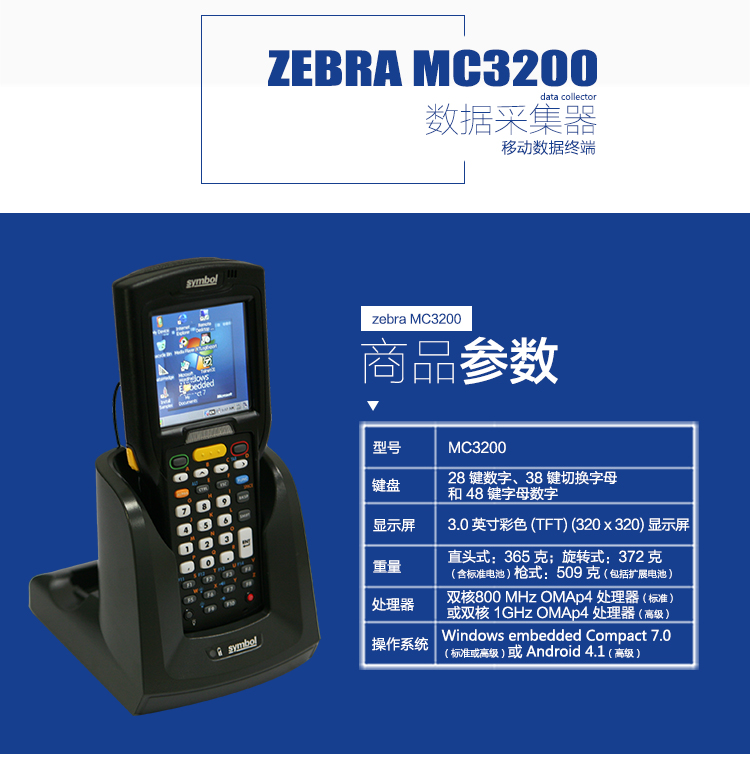 摩托羅拉（Motorola）訊寶MC3200/32N0數據采集器 無線手持終端 盤點機 MC32N0-R一維CE系統(tǒng)