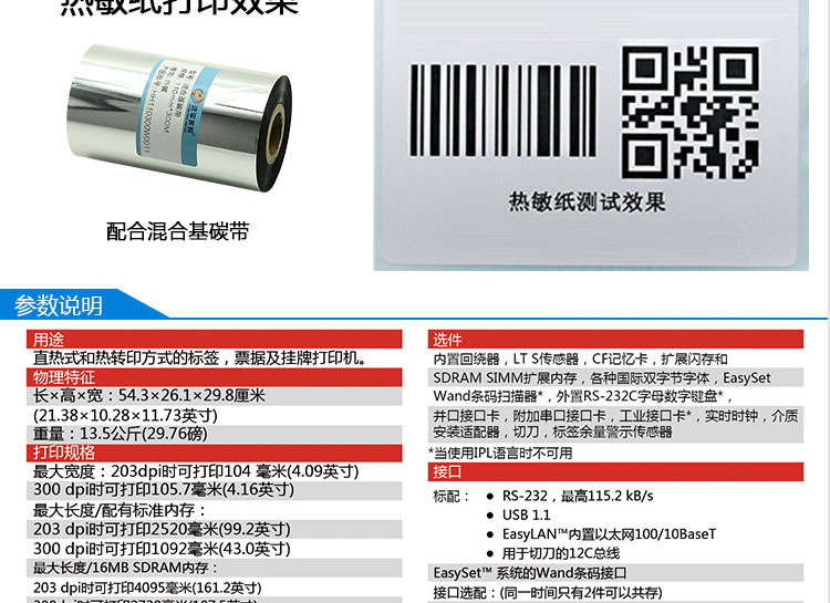 Intermec易騰邁PM4I條碼打印機(jī) 標(biāo)簽打印機(jī) 熱敏打印機(jī) 工業(yè)級打印機(jī)