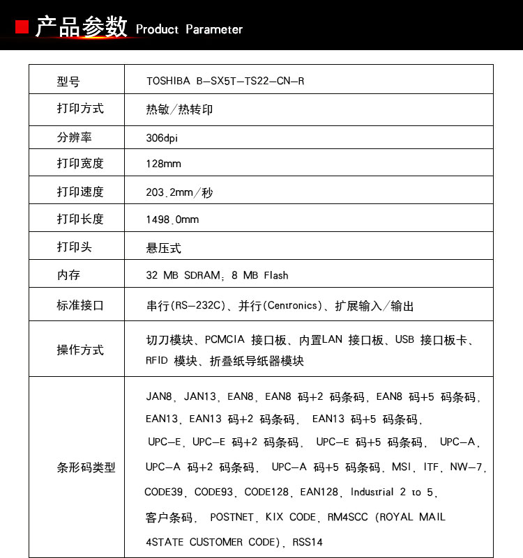 東芝條碼（TOSHIBA)打印機(jī)SX5T系列 標(biāo)簽打印機(jī) 條碼標(biāo)簽打印機(jī) 工業(yè)型 B-SX5T 含RFID模塊 300點(diǎn)