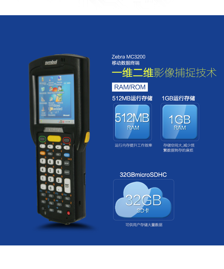 摩托羅拉（Motorola）訊寶MC3200/32N0數據采集器 無線手持終端 盤點機 MC32N0-R一維CE系統(tǒng)