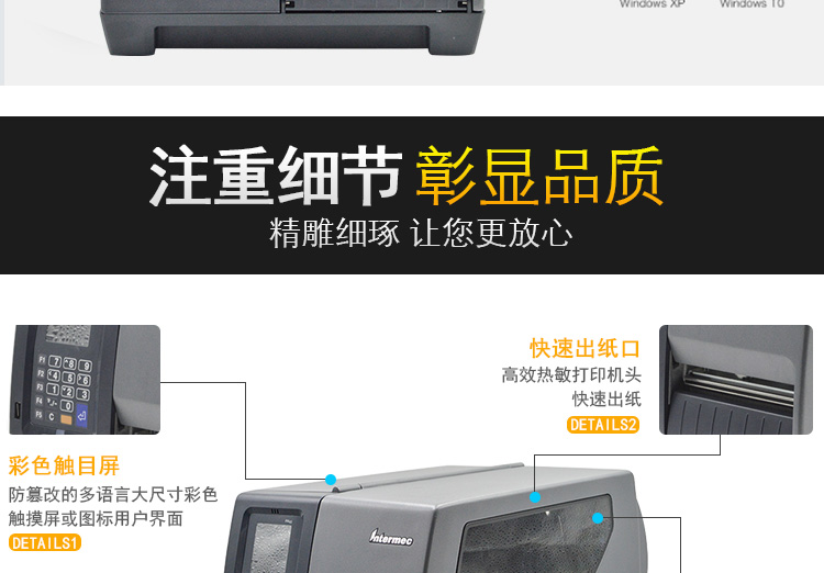 Intermec PX4i高性能打印機(jī) 400dpi 金屬條碼打印機(jī)標(biāo)簽