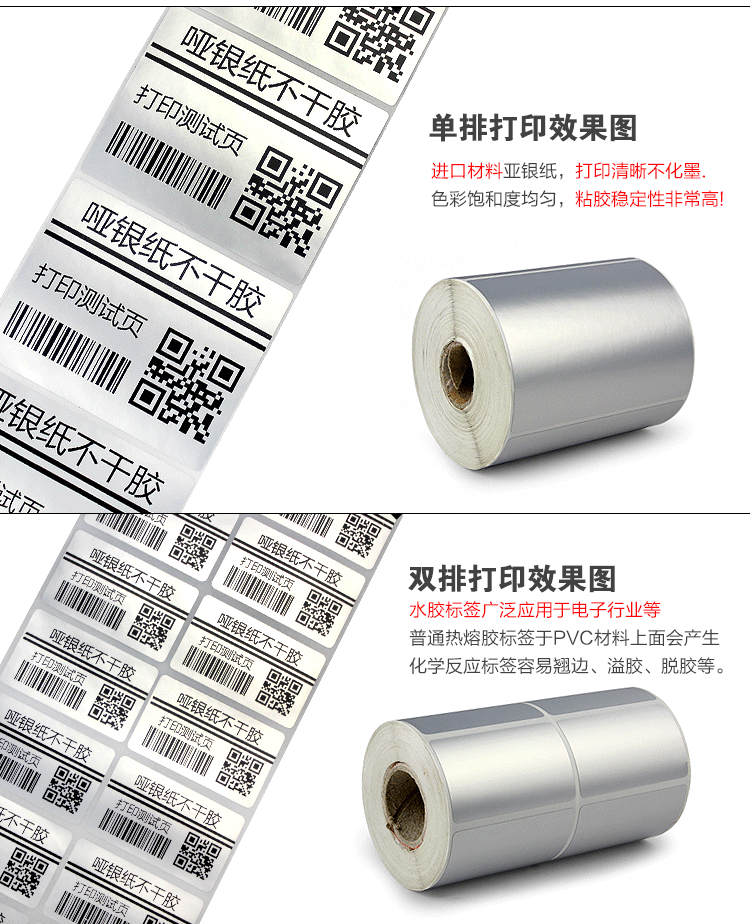 不干膠條碼紙 啞銀打印紙 PET PVC 亞銀紙 不干膠亞銀標(biāo)簽紙