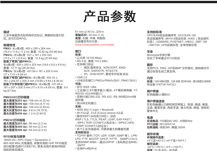 Intermec PX4i高性能打印機(jī) 400dpi 金屬條碼打印機(jī)標(biāo)簽