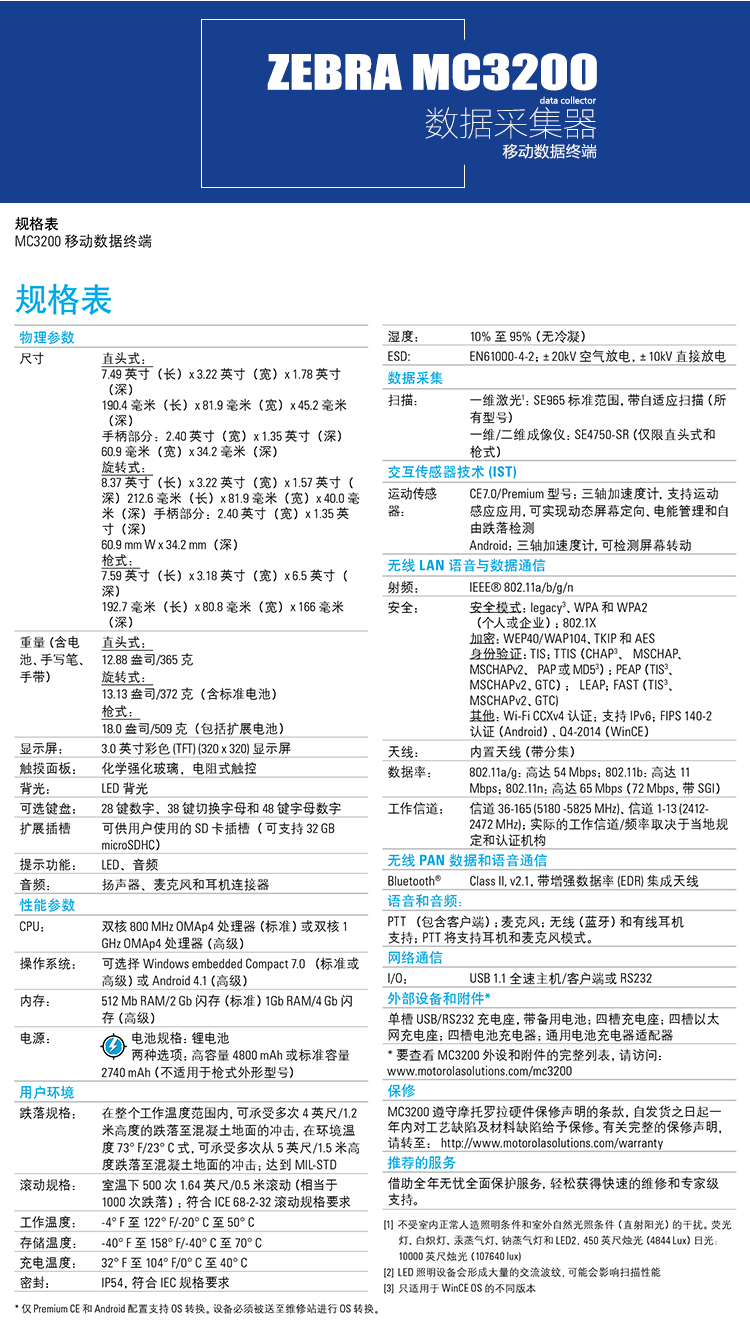 摩托羅拉（Motorola）訊寶MC3200/32N0數據采集器 無線手持終端 盤點機 MC32N0-R一維CE系統(tǒng)