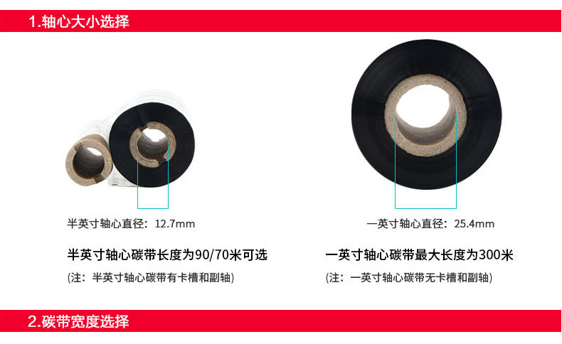 增強(qiáng)蠟基碳帶40 50 60 70 80 90 100 110mm 300m條碼打印機(jī)專用碳帶