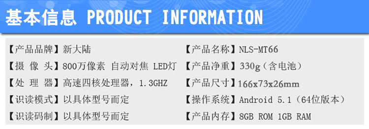 新大陸NLS-MT66/60E安卓數據采集器 PDA手持終端電腦 NFC無線掃描倉庫盤點機 快遞把槍 MT66(二維+WFi+藍牙+4G)