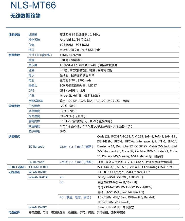 新大陸NLS-MT66/60E安卓數據采集器 PDA手持終端電腦 NFC無線掃描倉庫盤點機 快遞把槍 MT66(二維+WFi+藍牙+4G)