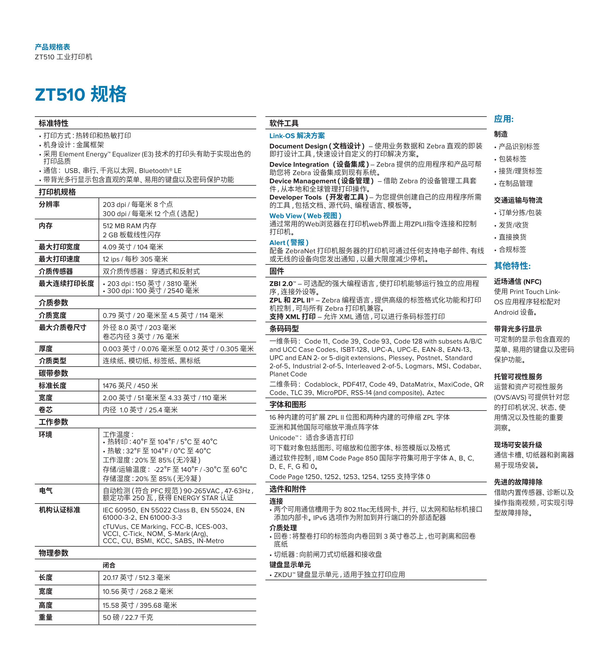 斑馬 Zebra zt510 200dpi/300dpi工業(yè)打印機(jī) 不干膠標(biāo)簽打印機(jī) 條碼標(biāo)簽打印機(jī)