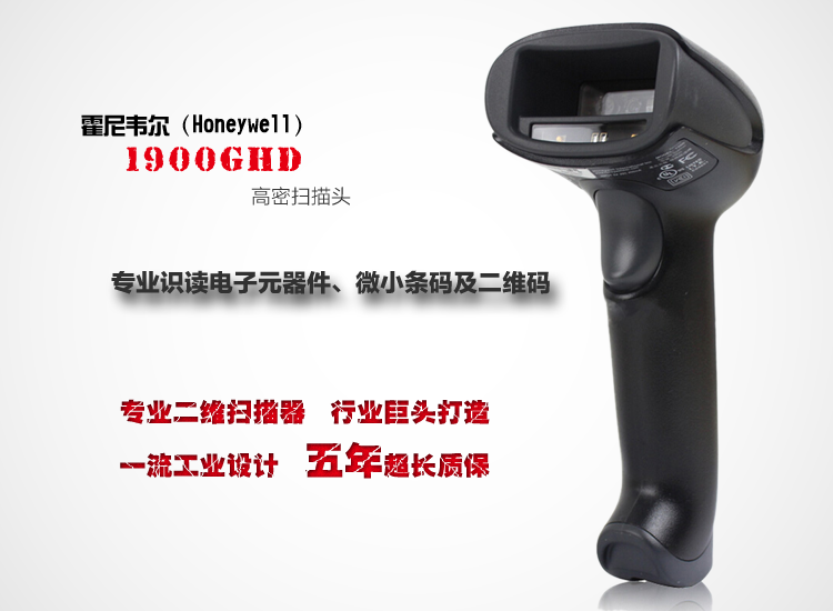 霍尼韋爾Honeywell 1900GHD醫(yī)療 化工 高密度二維碼掃描槍