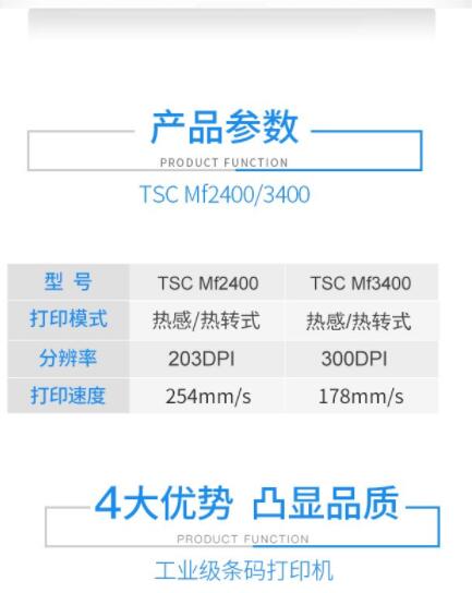 TSC ME240 MF2400/MF3400 工業(yè)級(jí)標(biāo)簽條碼打印機(jī)景區(qū)演唱會(huì)門(mén)票條碼打印機(jī) MF2400【無(wú)屏標(biāo)配】