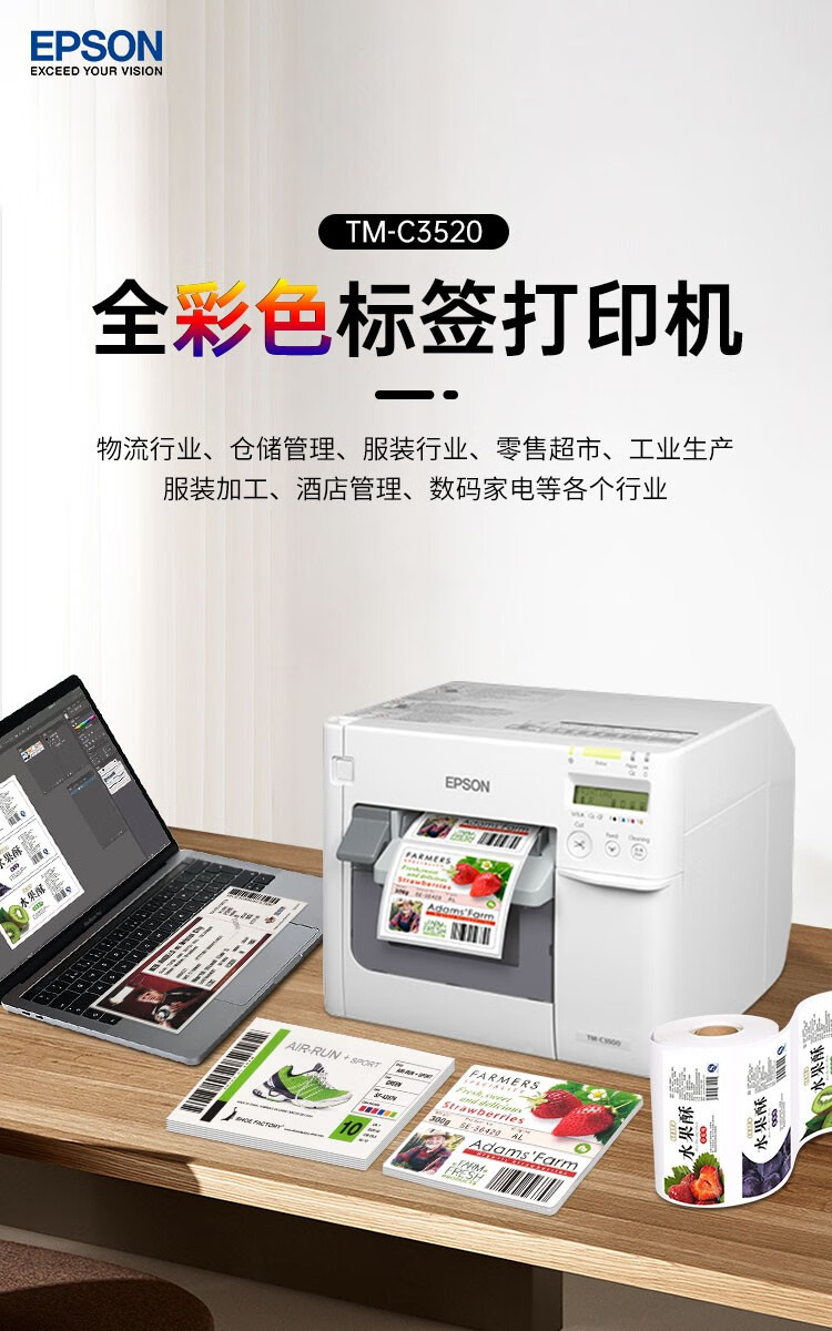 愛普生（EPSON）TM-C3520 全彩色標(biāo)簽打印機(jī) 食品醫(yī)藥商標(biāo)名牌化工標(biāo)簽不干膠條碼打印機(jī) TM-C3520標(biāo)配+墨盒+標(biāo)簽