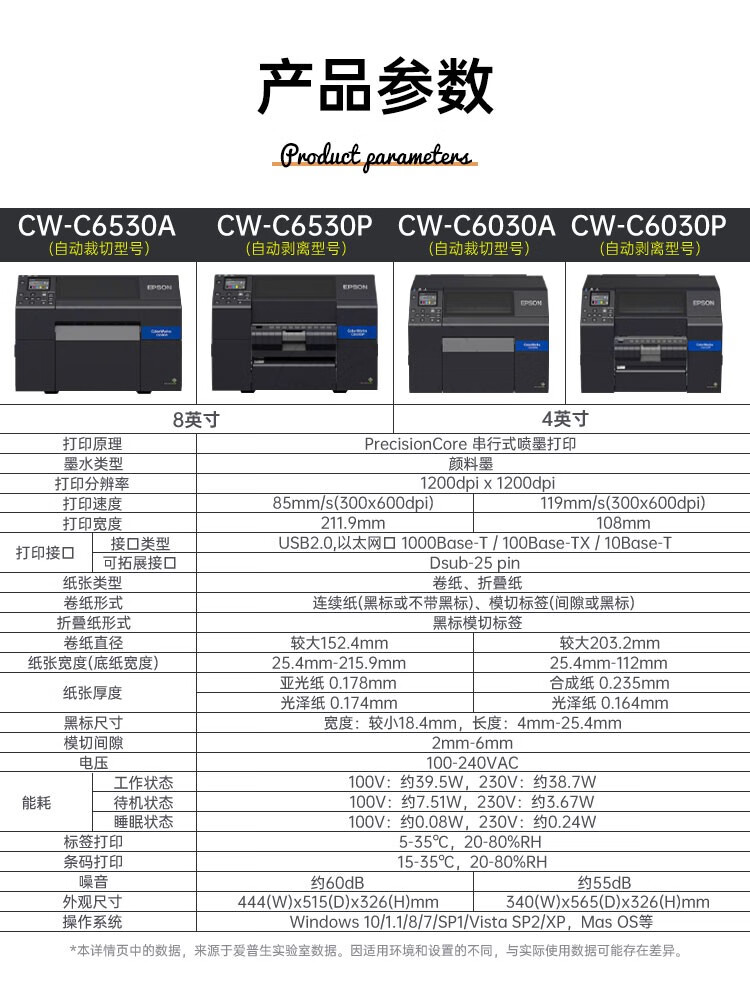 愛普生（EPSON）CW-C6030A/C6530P彩色噴墨標簽打印機 危險廢物環(huán)保標識不干膠條碼打印機