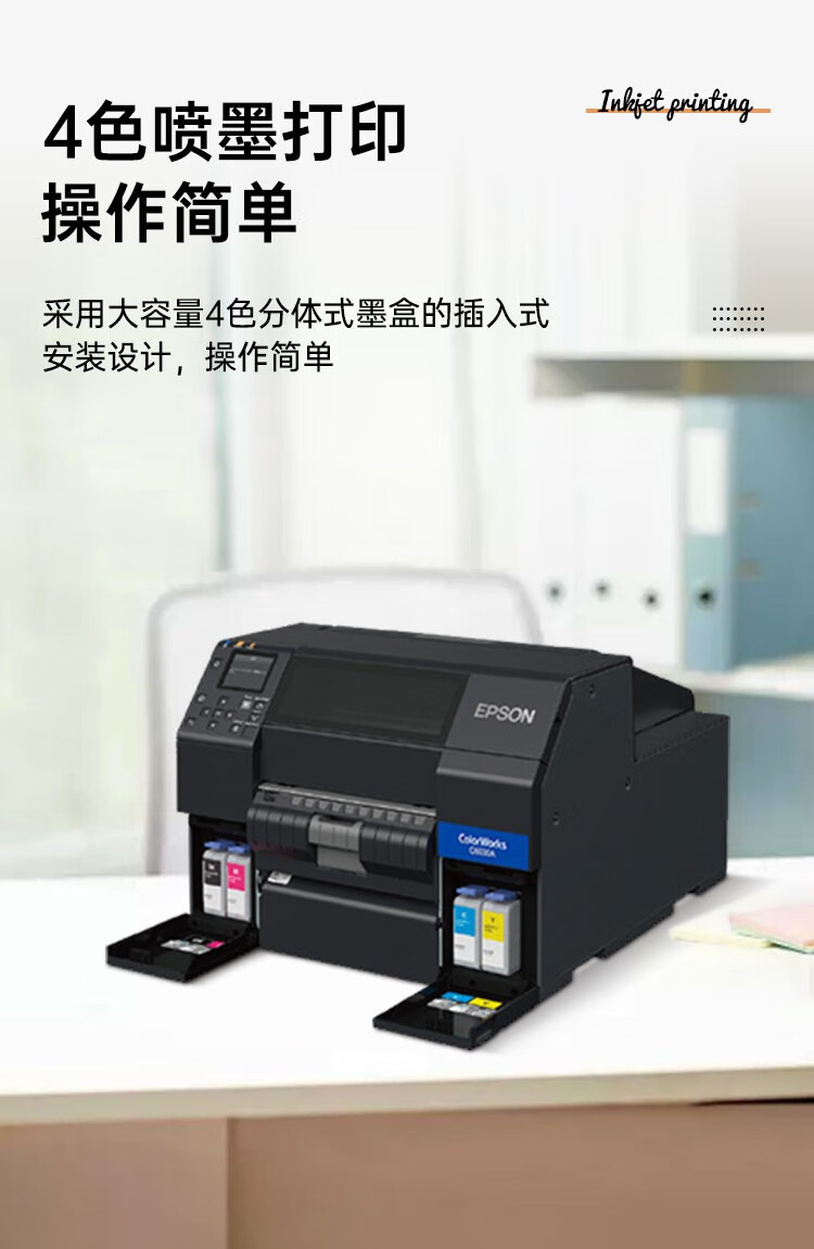 愛普生（EPSON）CW-C6030A/C6530P彩色噴墨標簽打印機 危險廢物環(huán)保標識不干膠條碼打印機