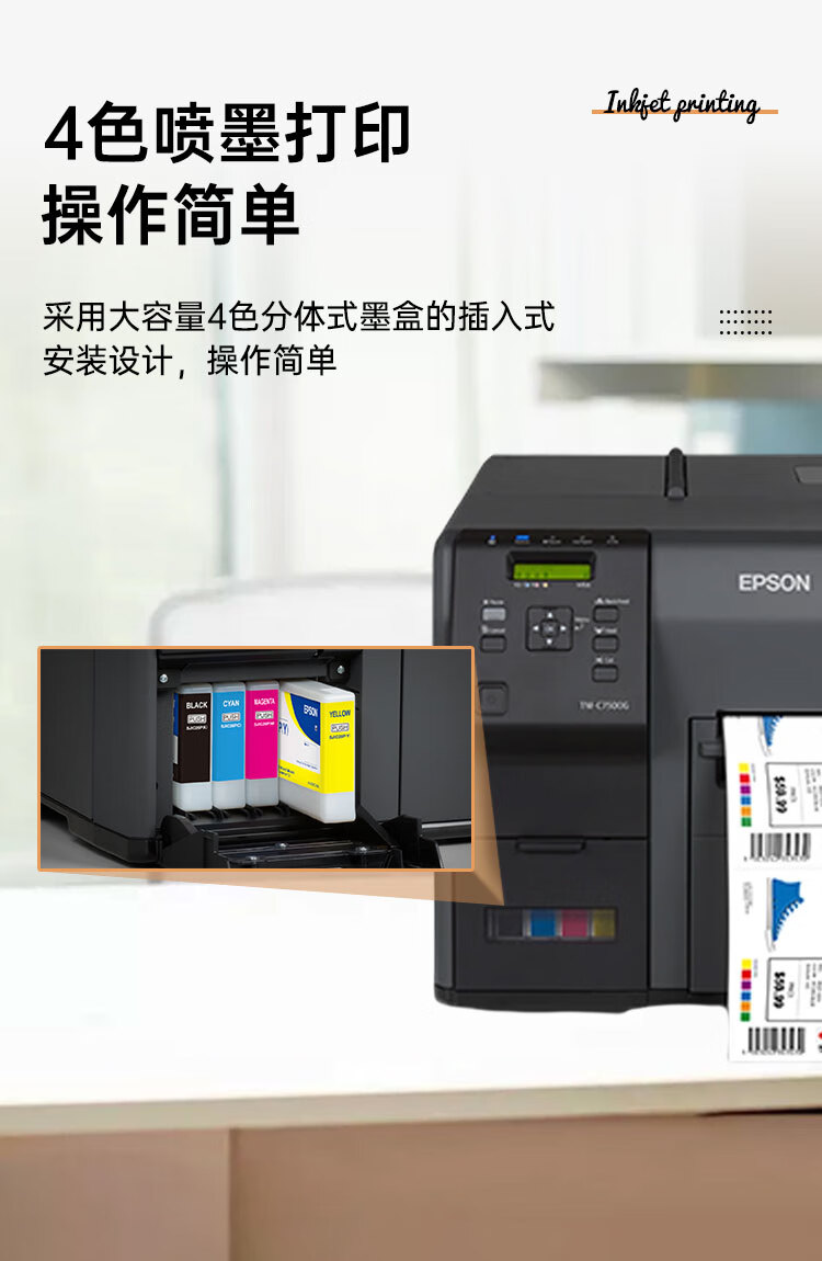 愛(ài)普生（EPSON）TM-C7520G彩色標(biāo)簽打印機(jī) 工業(yè)型高清噴墨不干膠商標(biāo)化工固定資產(chǎn)條碼機(jī)