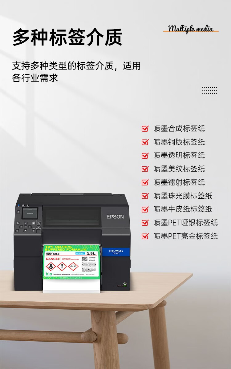 愛普生（EPSON）CW-C6030A/C6530P彩色噴墨標簽打印機 危險廢物環(huán)保標識不干膠條碼打印機