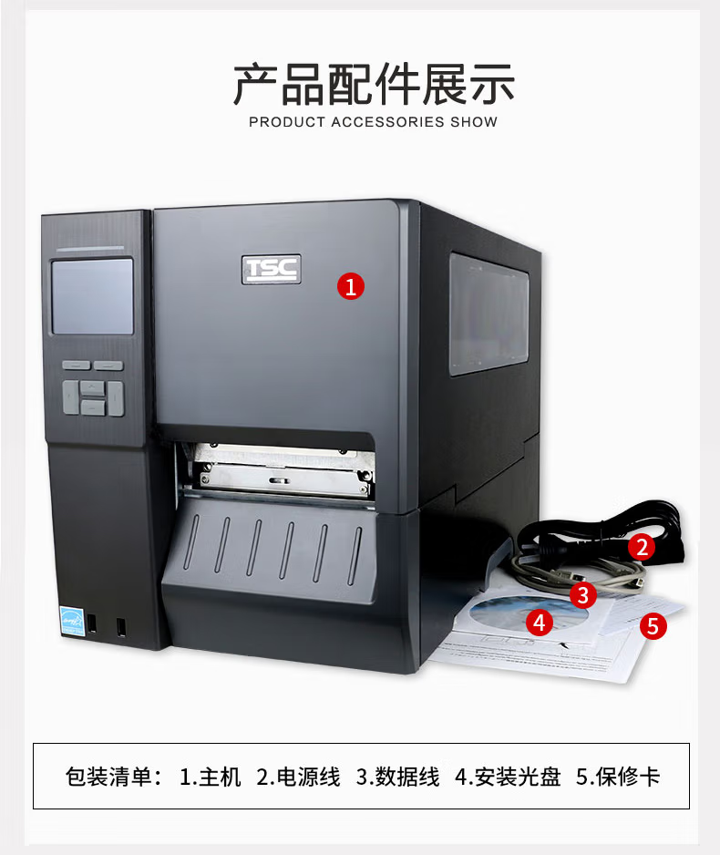 TSC MH/MU241/341/641 600dpi條碼打印機不干膠標簽打印機