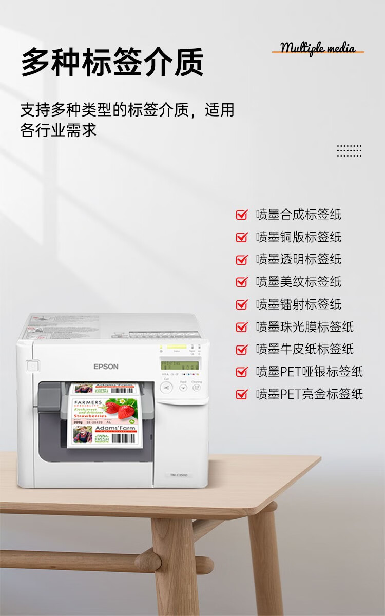 愛普生（EPSON）TM-C3520 全彩色標(biāo)簽打印機(jī) 食品醫(yī)藥商標(biāo)名牌化工標(biāo)簽不干膠條碼打印機(jī) TM-C3520標(biāo)配+墨盒+標(biāo)簽