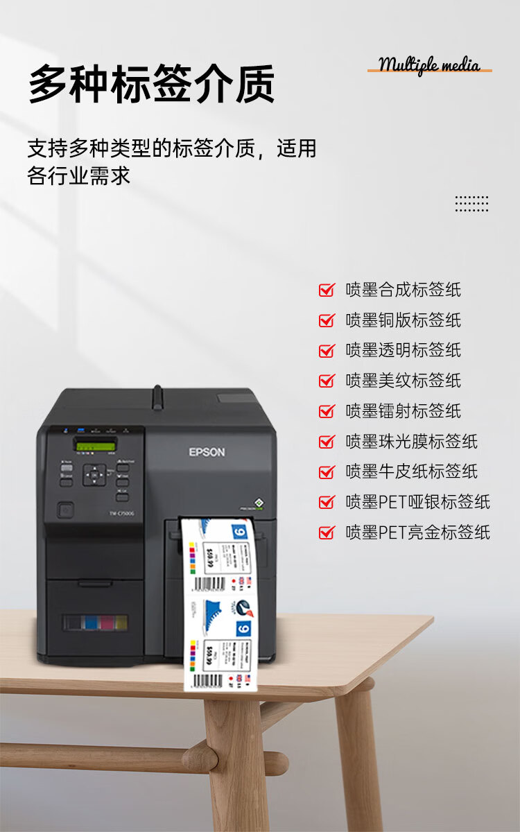 愛(ài)普生（EPSON）TM-C7520G彩色標(biāo)簽打印機(jī) 工業(yè)型高清噴墨不干膠商標(biāo)化工固定資產(chǎn)條碼機(jī)