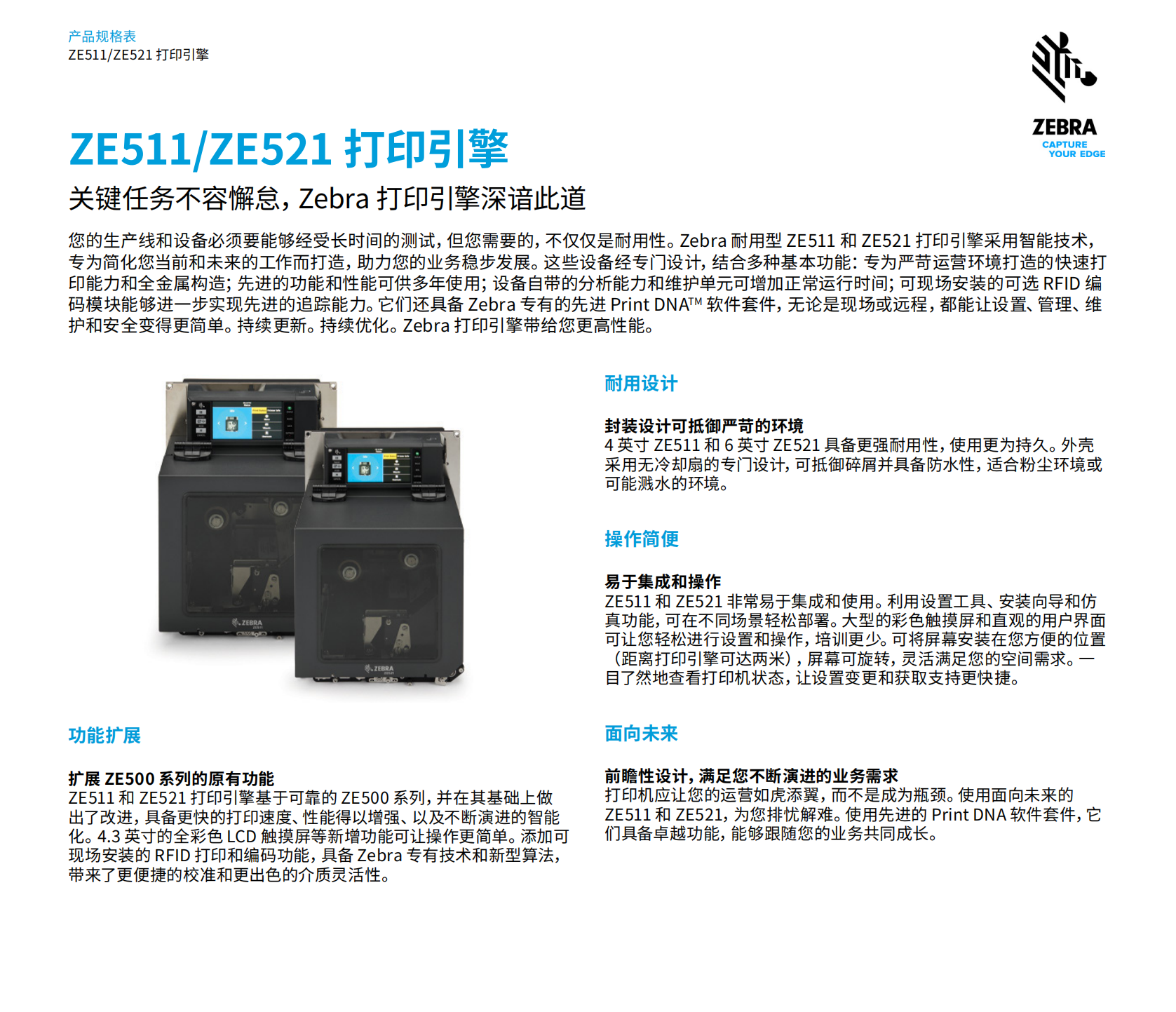 ZEBRA斑馬ZE521/511RFID工業(yè)打印引擎6英寸左右手300DPI自動打印貼標(biāo)機(jī)