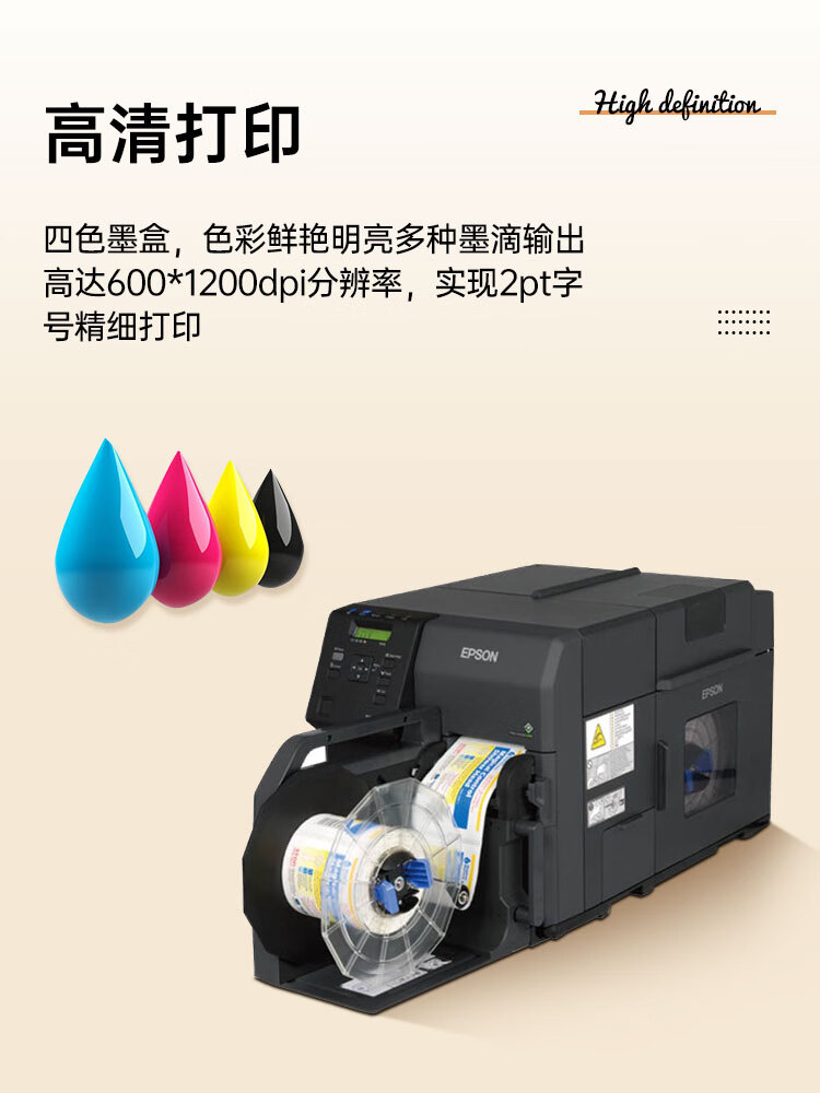 愛(ài)普生（EPSON）TM-C7520G彩色標(biāo)簽打印機(jī) 工業(yè)型高清噴墨不干膠商標(biāo)化工固定資產(chǎn)條碼機(jī)