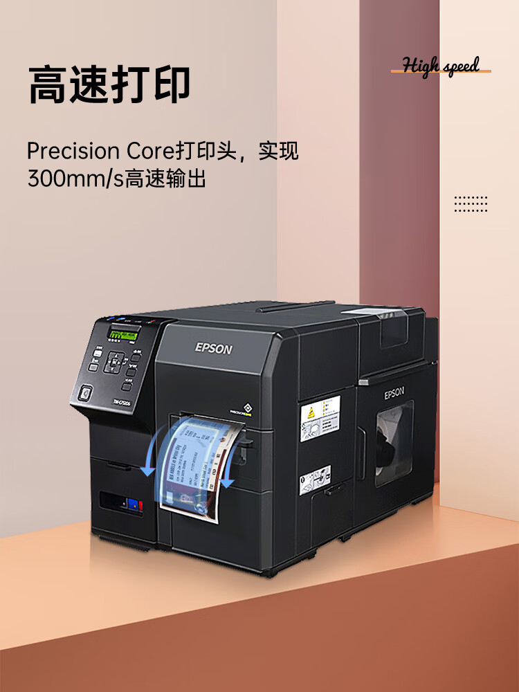 愛(ài)普生（EPSON）TM-C7520G彩色標(biāo)簽打印機(jī) 工業(yè)型高清噴墨不干膠商標(biāo)化工固定資產(chǎn)條碼機(jī)