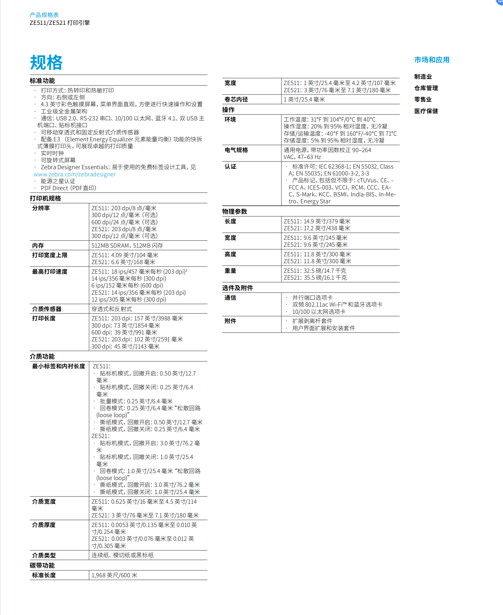 ZEBRA斑馬ZE521/511RFID工業(yè)打印引擎6英寸左右手300DPI自動打印貼標(biāo)機(jī)