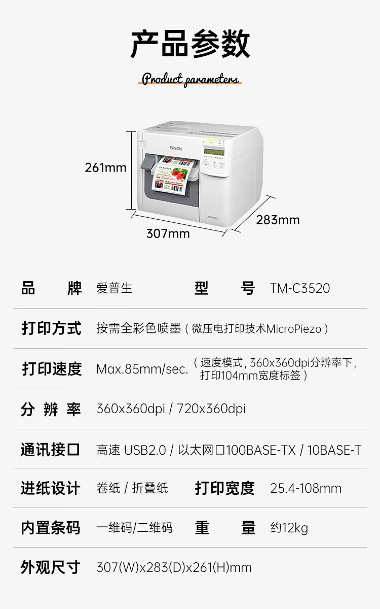 愛普生（EPSON）TM-C3520 全彩色標(biāo)簽打印機(jī) 食品醫(yī)藥商標(biāo)名牌化工標(biāo)簽不干膠條碼打印機(jī) TM-C3520標(biāo)配+墨盒+標(biāo)簽