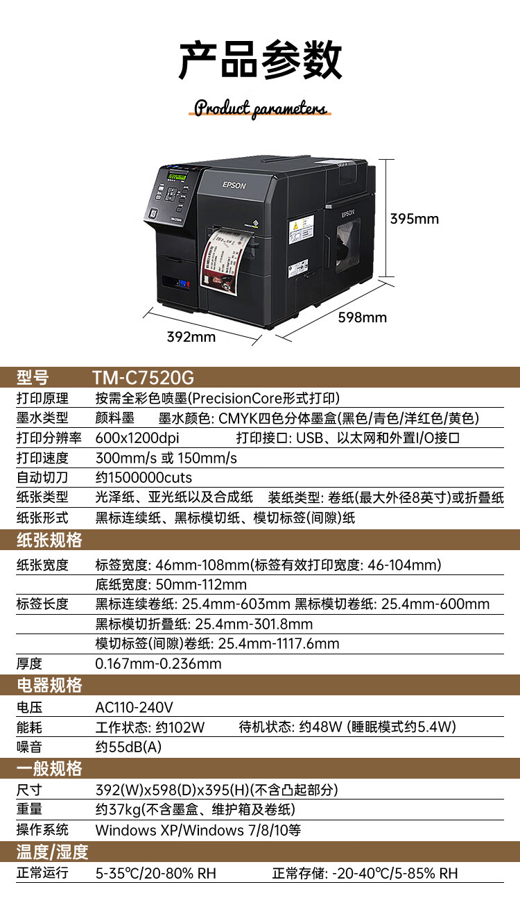 愛(ài)普生（EPSON）TM-C7520G彩色標(biāo)簽打印機(jī) 工業(yè)型高清噴墨不干膠商標(biāo)化工固定資產(chǎn)條碼機(jī)