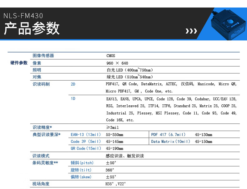 NEWLAND新大陸FM430嵌入式二維條碼掃描器景點車站二維碼掃描模塊 FM430-SR嵌入式掃描頭-USB